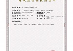 中安三級(jí)資質(zhì)證書 中安三級(jí)資質(zhì)證書